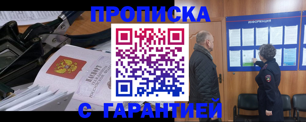 временная регистрация гарантия в Хилке