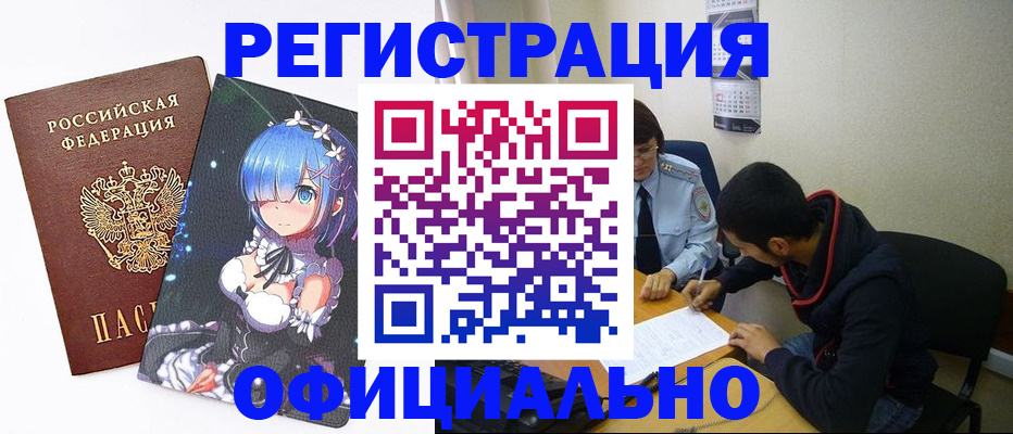 временная регистрация для школы в Хилке